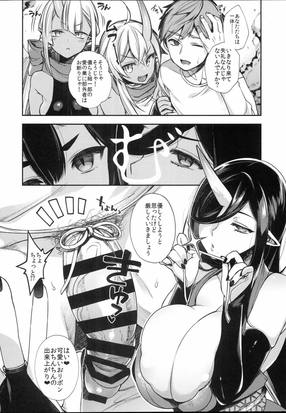 鬼の母娘はヒトのオスと子づくりがしたい～奪姦編～ Page.6