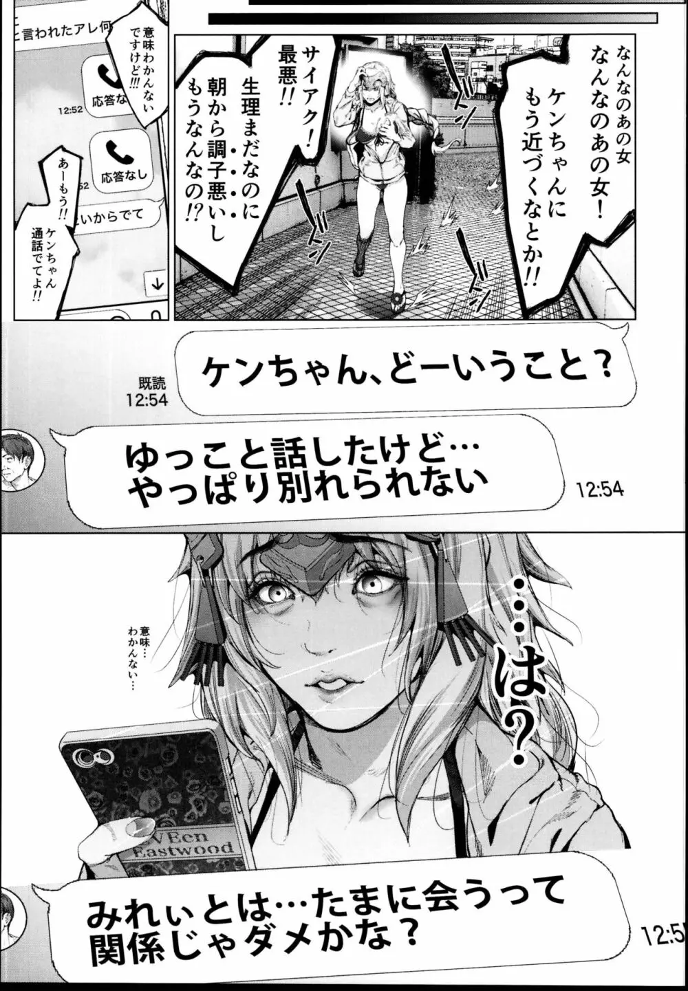 コスは淫らな仮面 レイヤー彼女持ち《女癖最悪ヤリチン人気イラストレーター》×カメコ彼氏持ち《恋愛体質メンヘラコスプレイヤー》W浮気コスセックス編 Page.29