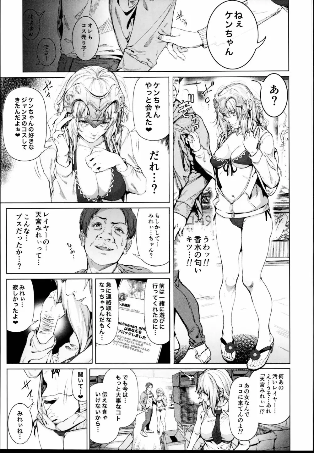 コスは淫らな仮面 レイヤー彼女持ち《女癖最悪ヤリチン人気イラストレーター》×カメコ彼氏持ち《恋愛体質メンヘラコスプレイヤー》W浮気コスセックス編 Page.7