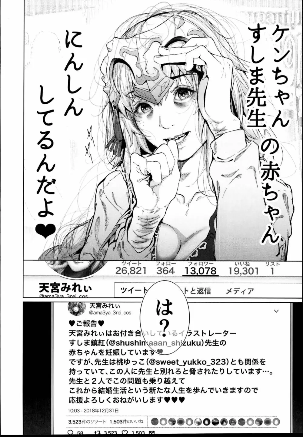 コスは淫らな仮面 レイヤー彼女持ち《女癖最悪ヤリチン人気イラストレーター》×カメコ彼氏持ち《恋愛体質メンヘラコスプレイヤー》W浮気コスセックス編 Page.8