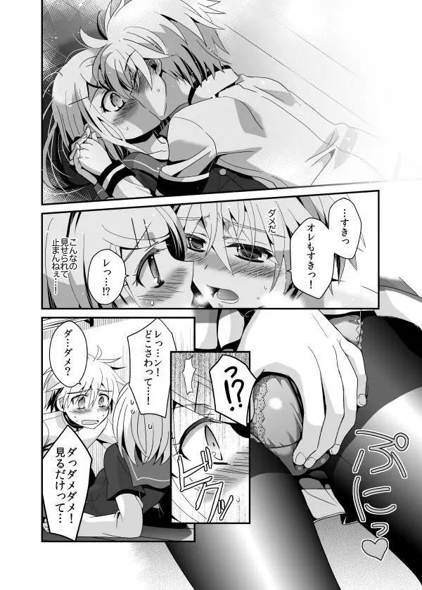 悪ノ生徒会長HARD Page.13