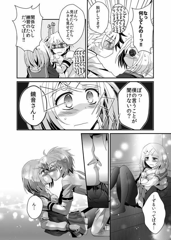 悪ノ生徒会長HARD Page.17