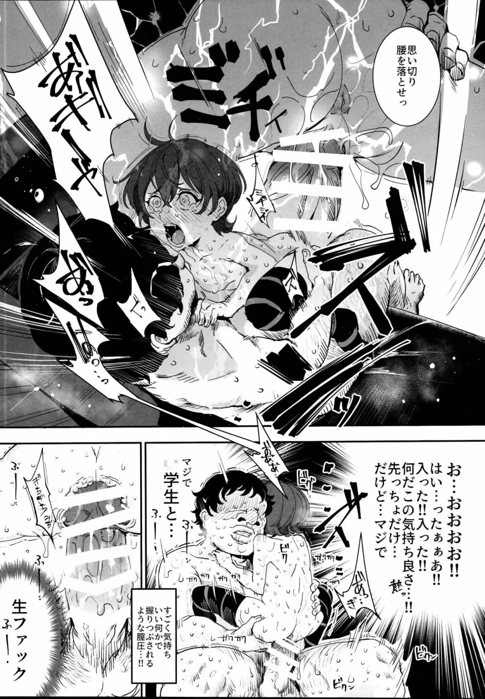 オナ友!!えろど~じんごっこ Page.19