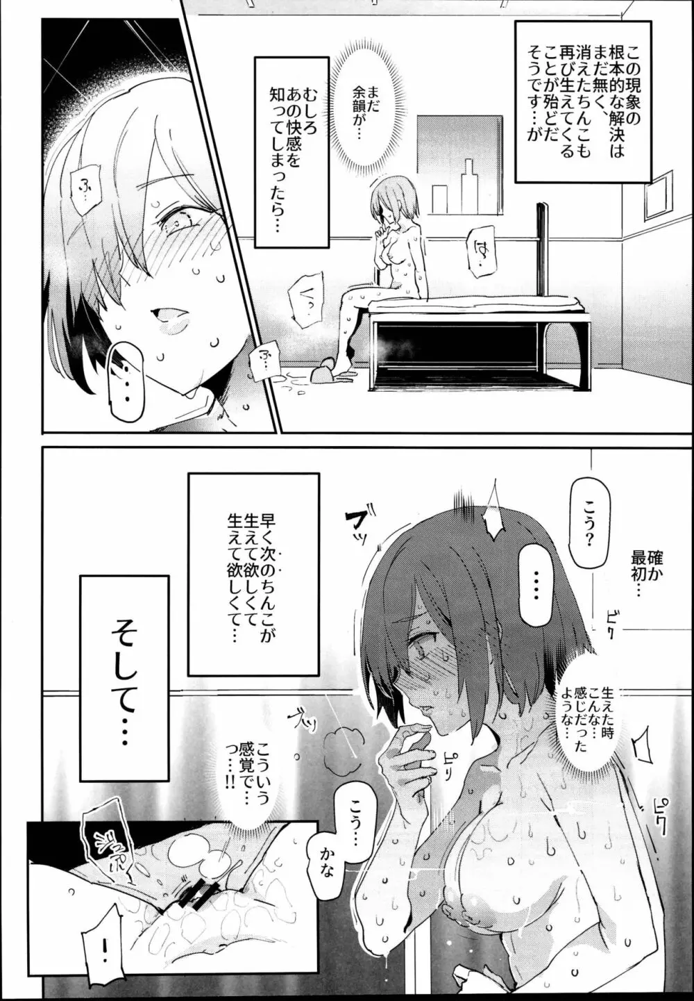 ハンドル付きレイシフトホール ふたなりち●こで自分とH Page.22