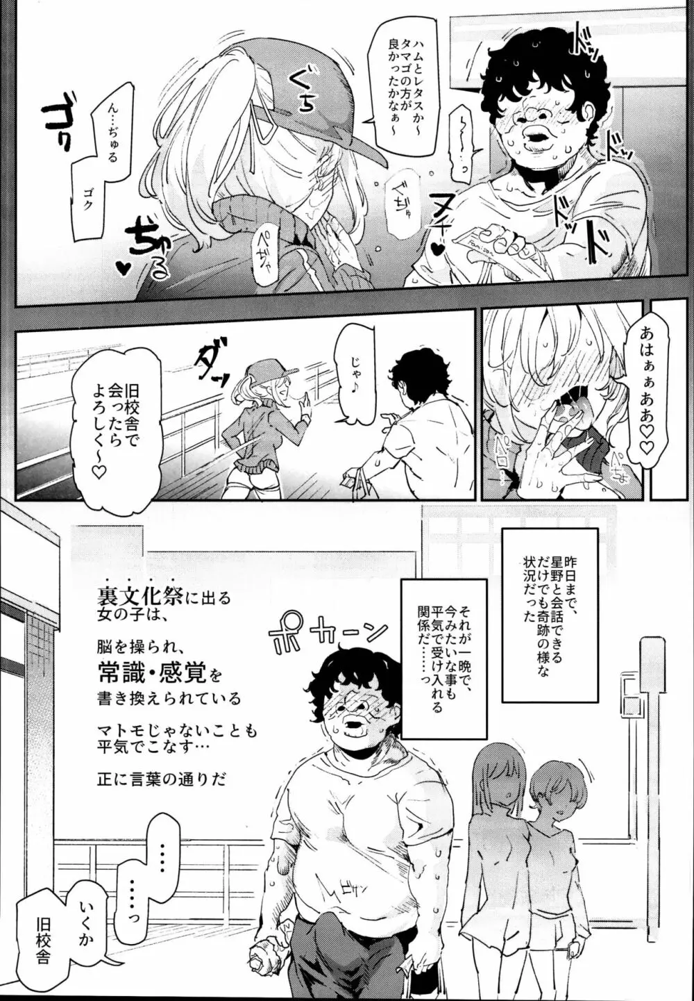 旧校舎裏文化祭＃2 ご注文は交尾ですか？動物ふれあいカフェ編 Page.11