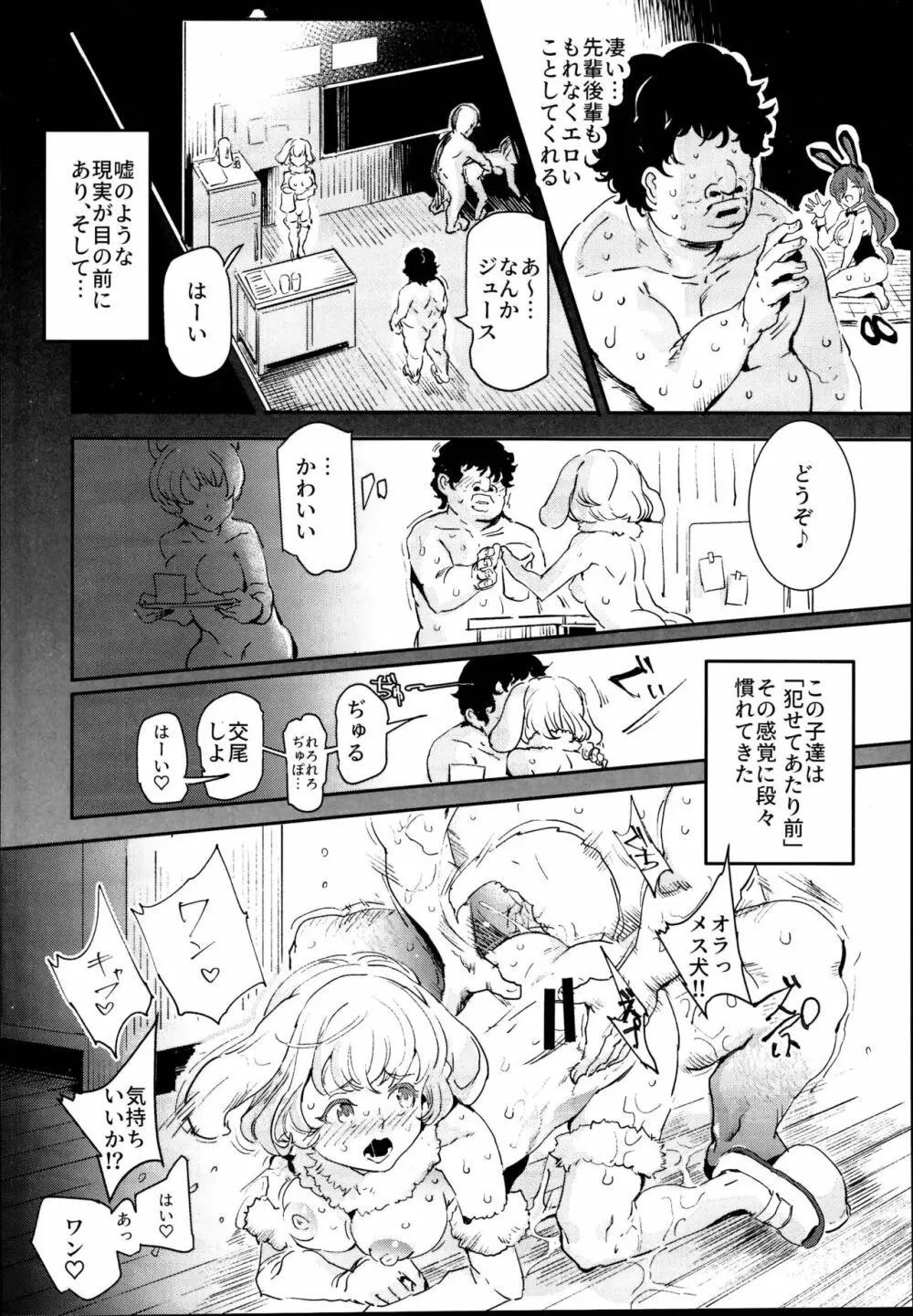 旧校舎裏文化祭＃2 ご注文は交尾ですか？動物ふれあいカフェ編 Page.34