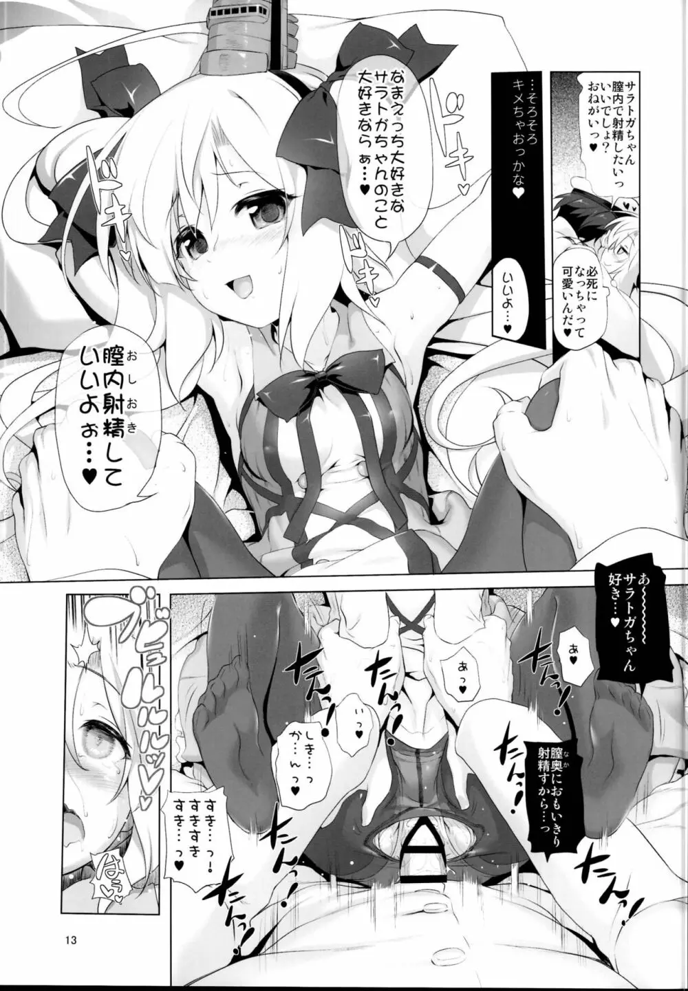 サラトガちゃんのイタズラ大戦略!? Page.13