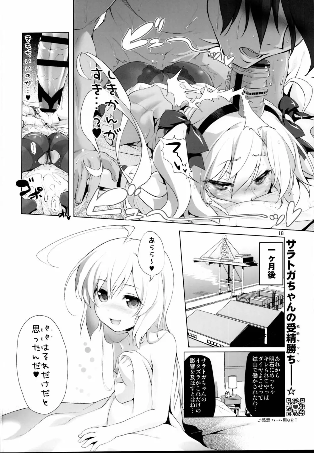 サラトガちゃんのイタズラ大戦略!? Page.18