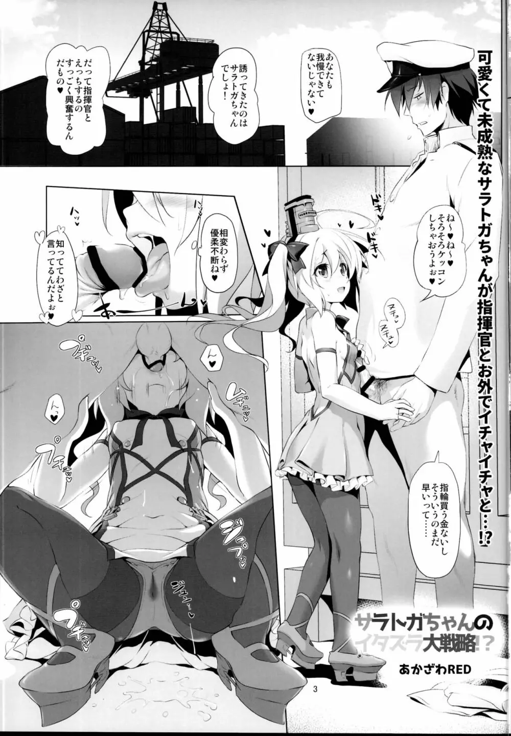 サラトガちゃんのイタズラ大戦略!? Page.3