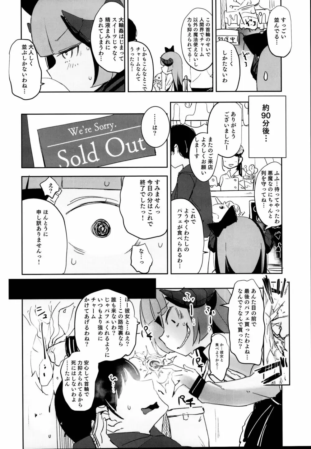 落ちこぼれサキュバスとせっくす補習授業 Page.10