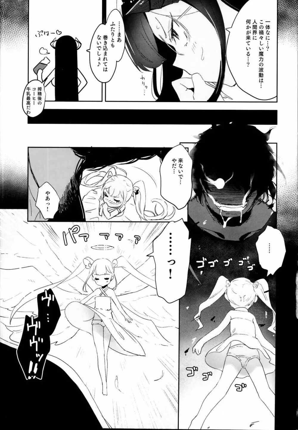 落ちこぼれサキュバスとせっくす補習授業 Page.17