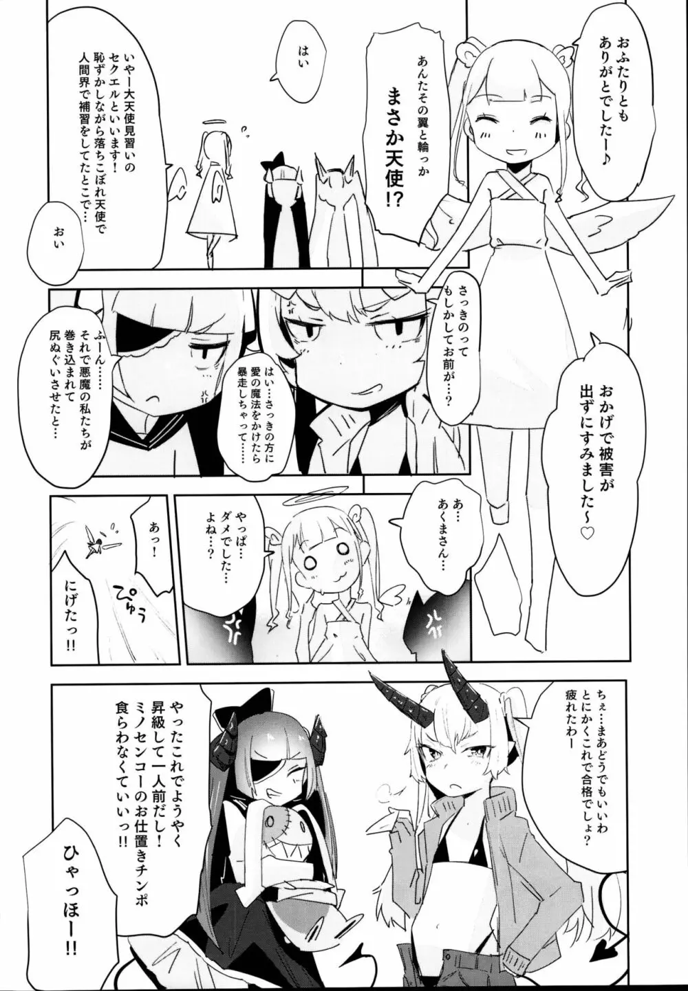 落ちこぼれサキュバスとせっくす補習授業 Page.24