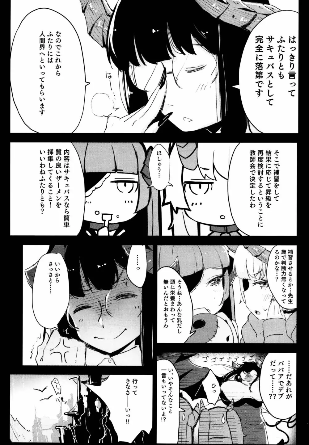 落ちこぼれサキュバスとせっくす補習授業 Page.7