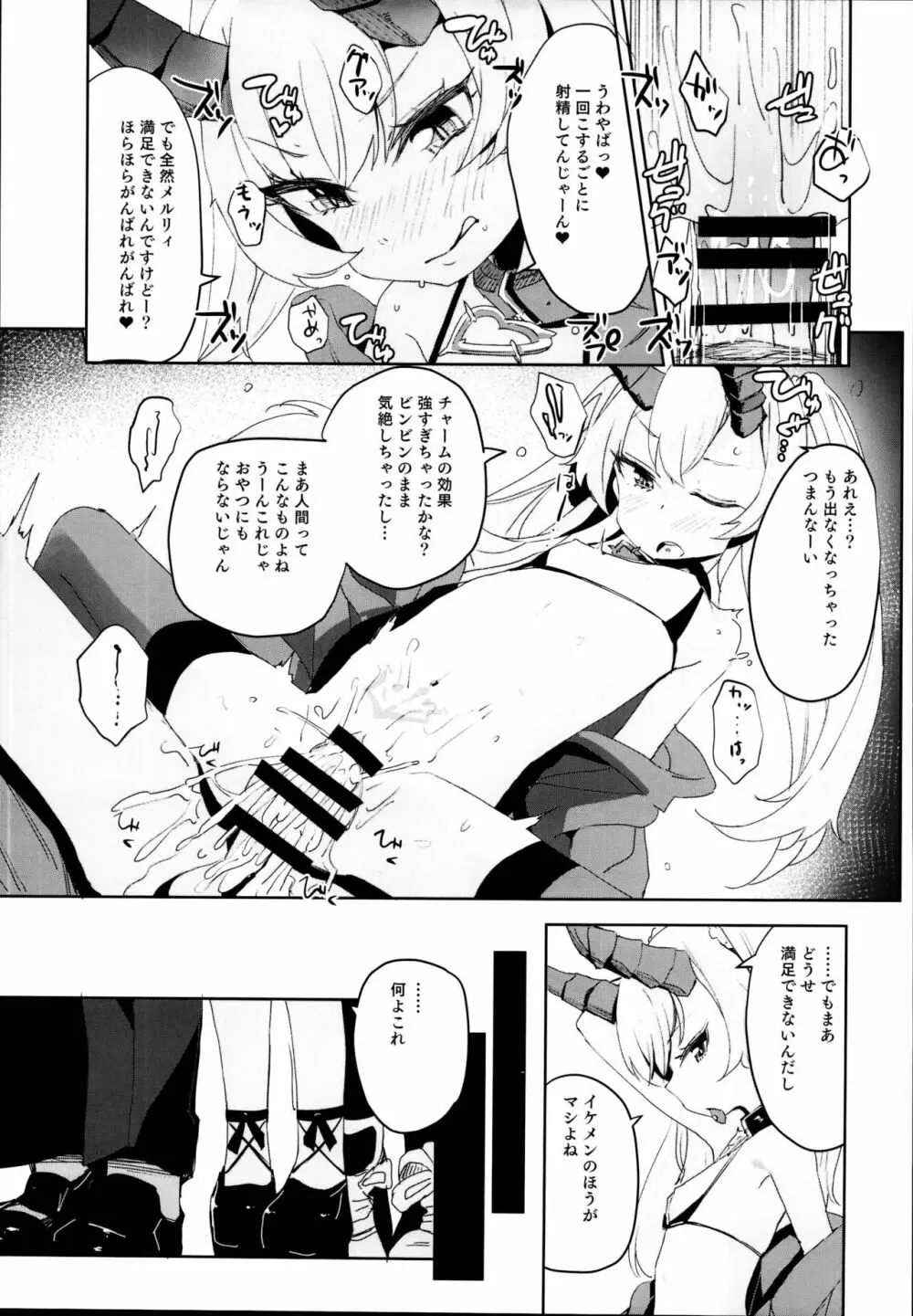 落ちこぼれサキュバスとせっくす補習授業 Page.9