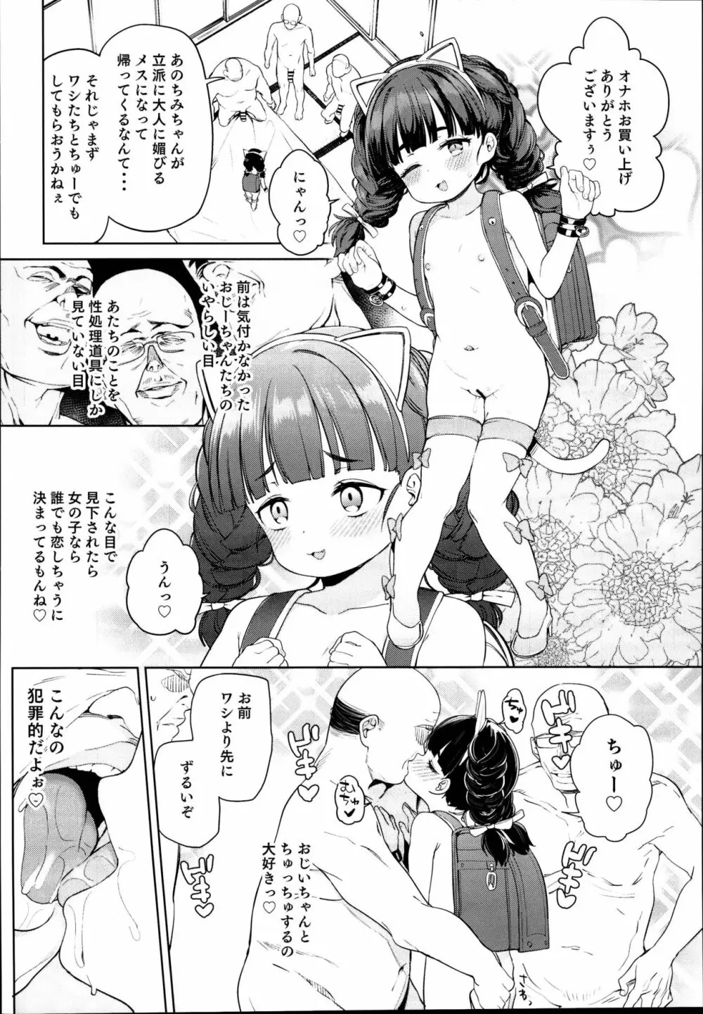 ティリオット女学園便所オナホ部メスガキ編 Page.14