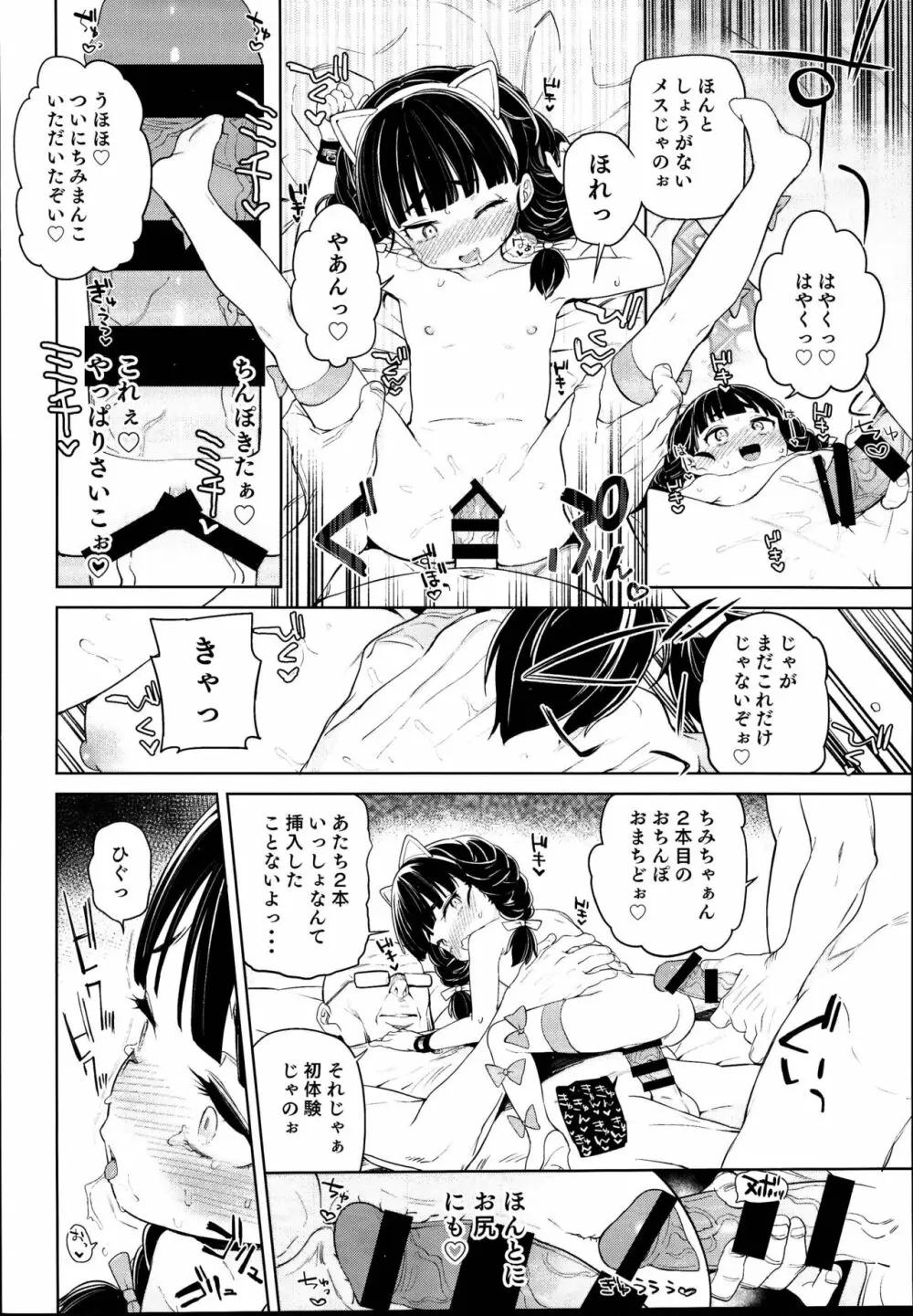 ティリオット女学園便所オナホ部メスガキ編 Page.20