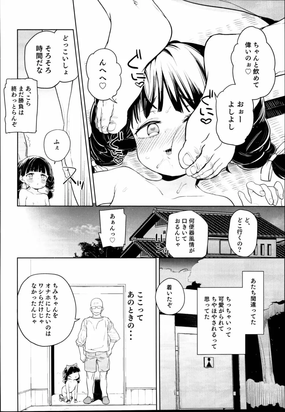 ティリオット女学園便所オナホ部メスガキ編 Page.26