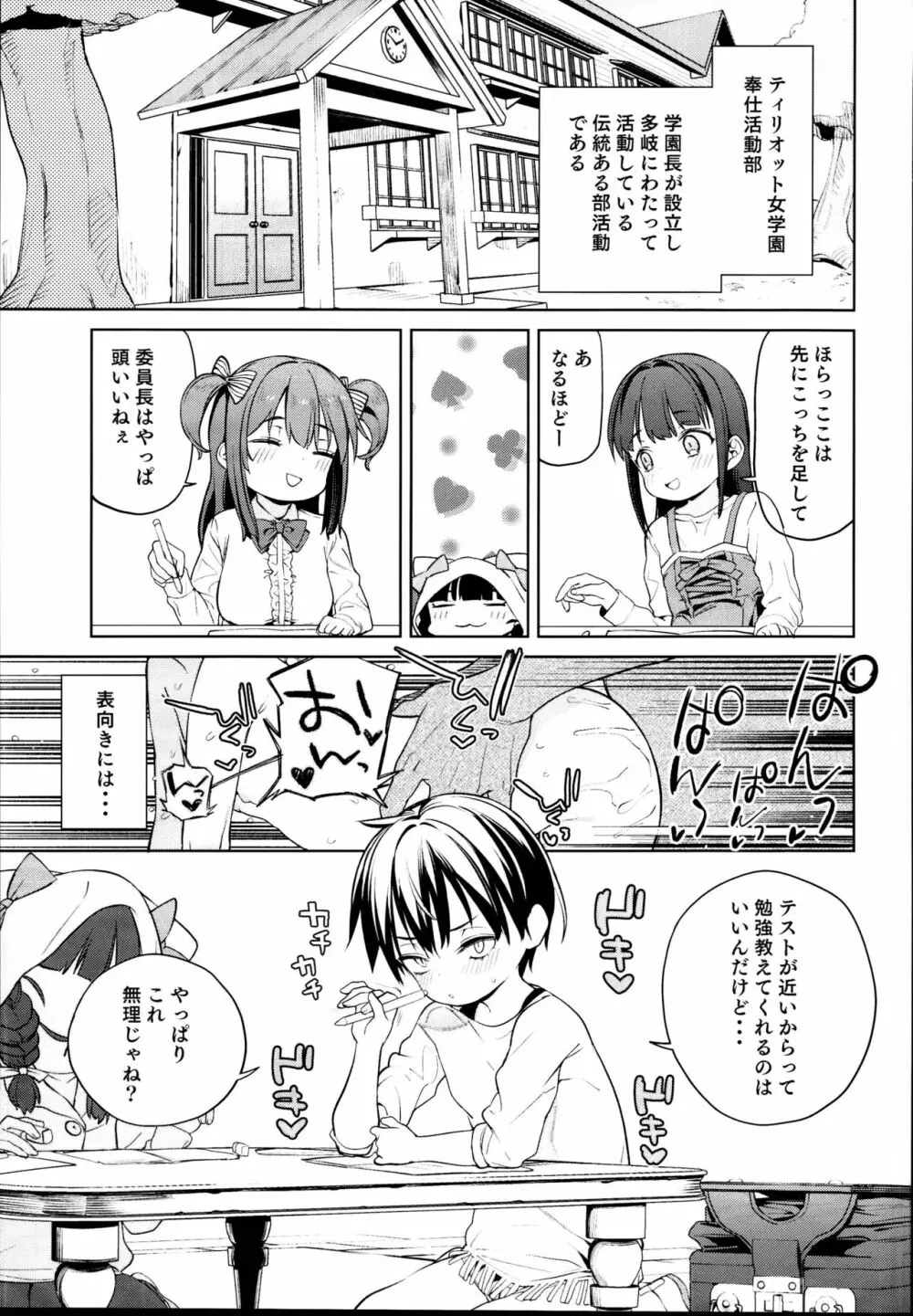 ティリオット女学園便所オナホ部メスガキ編 Page.3