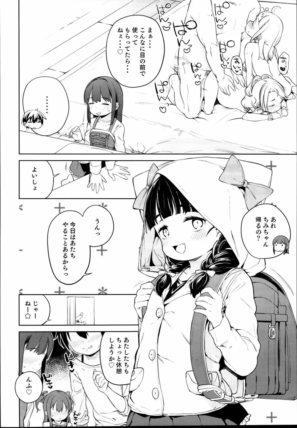 ティリオット女学園便所オナホ部メスガキ編 Page.4