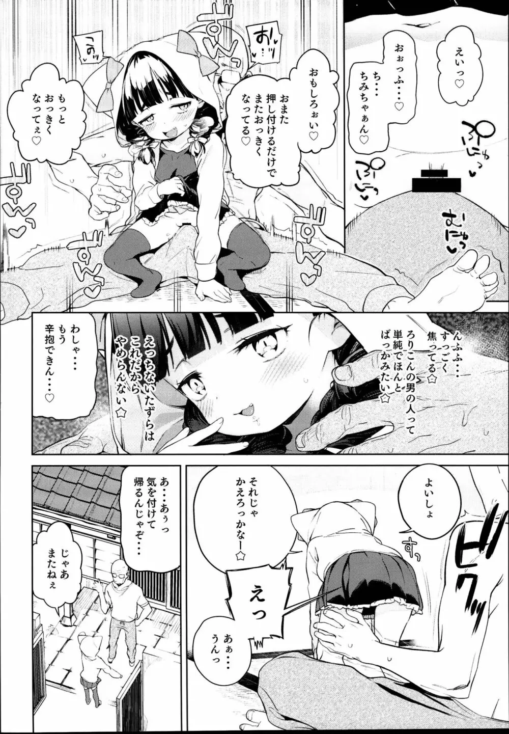 ティリオット女学園便所オナホ部メスガキ編 Page.6