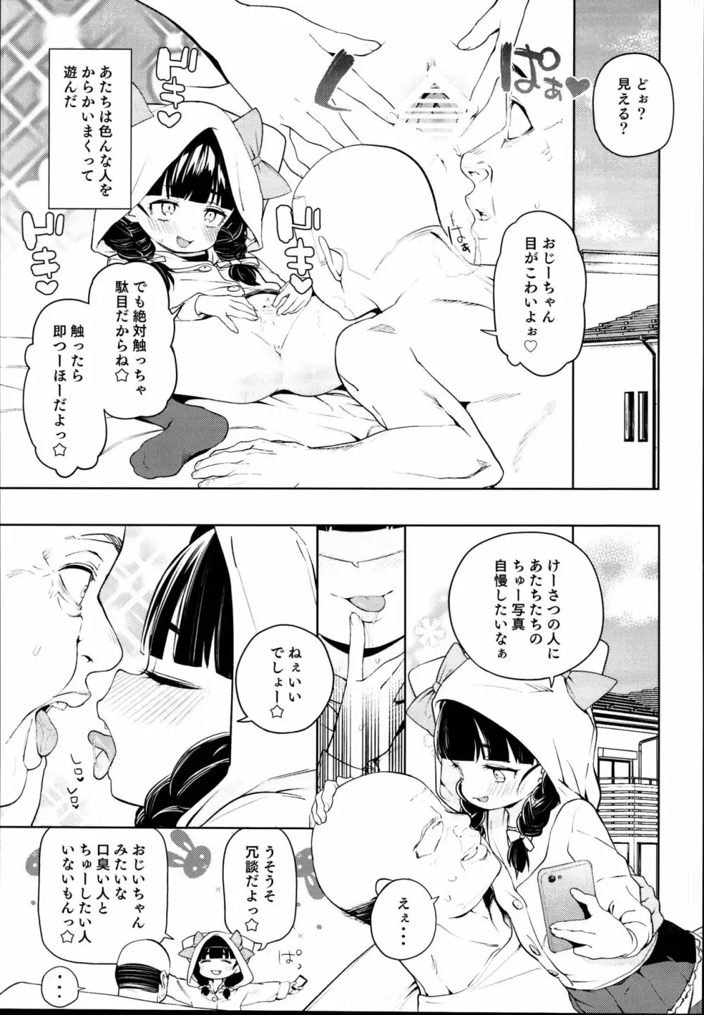 ティリオット女学園便所オナホ部メスガキ編 Page.7