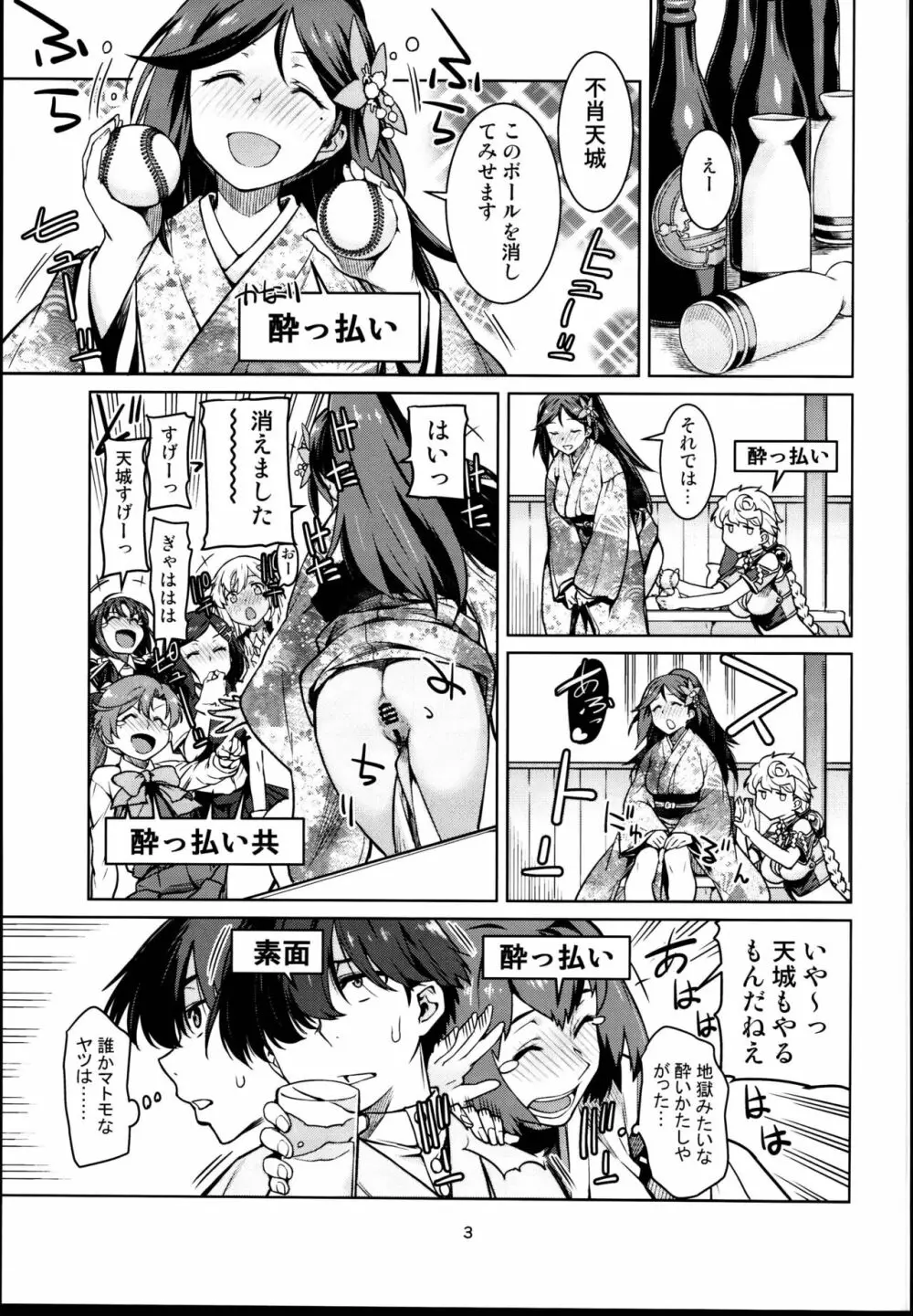 としのくれ Page.5