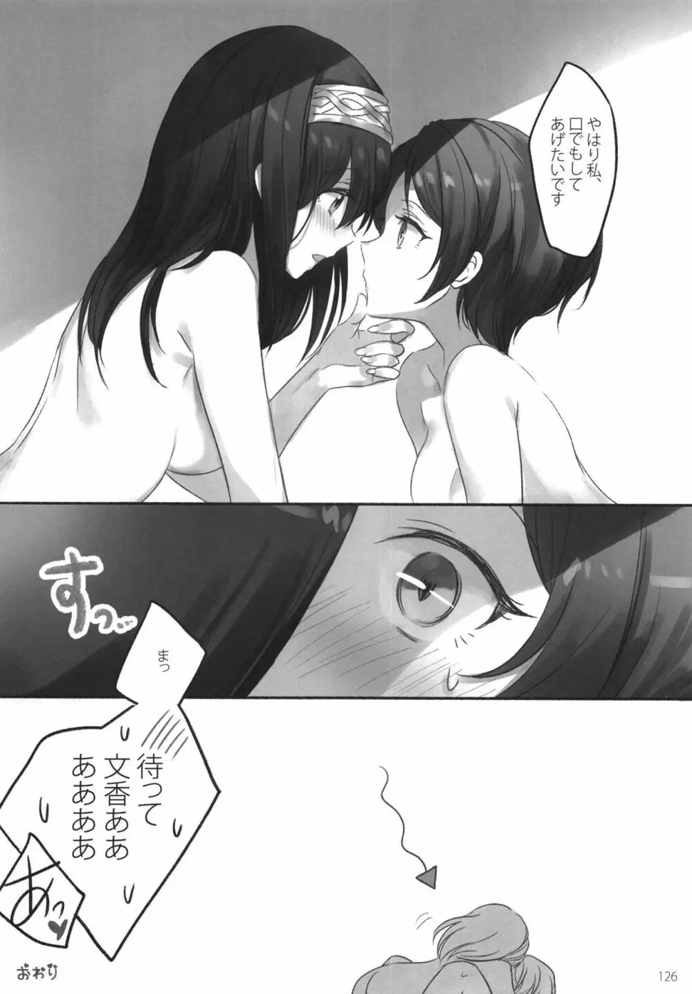 月の果てまで Page.128