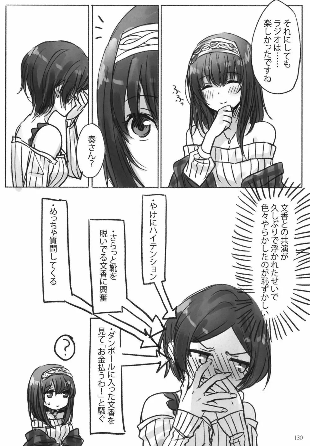 月の果てまで Page.132