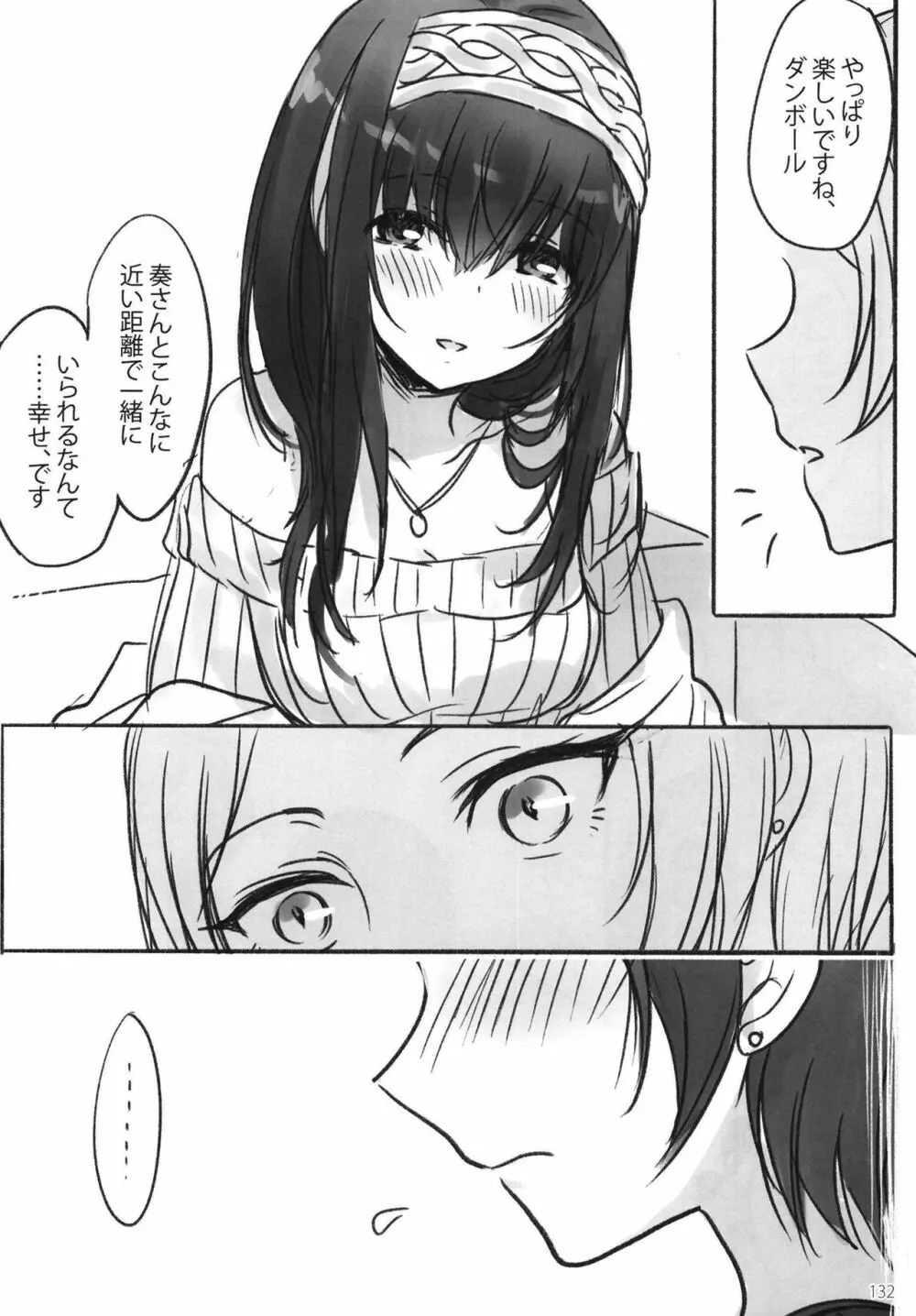 月の果てまで Page.134