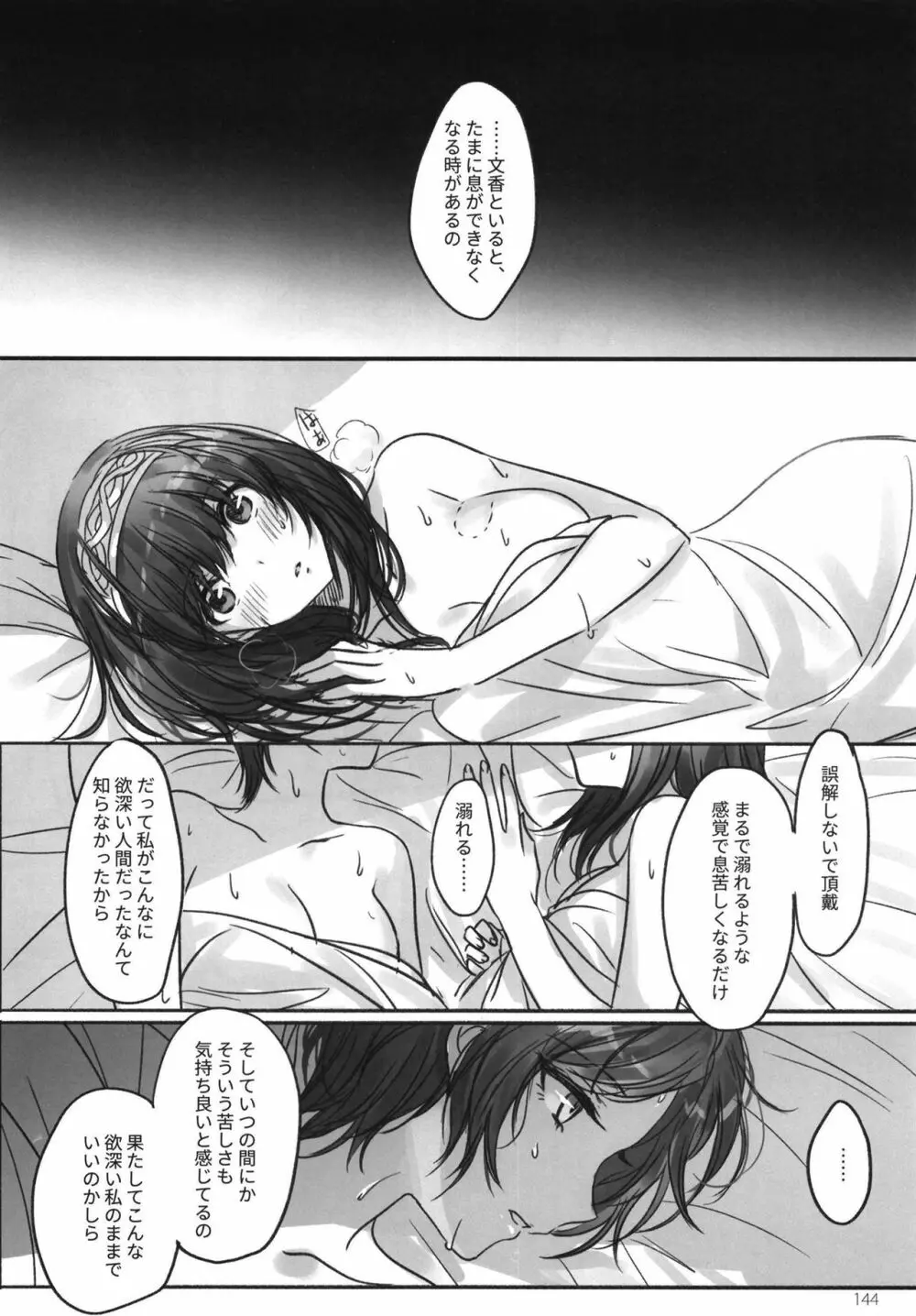 月の果てまで Page.146