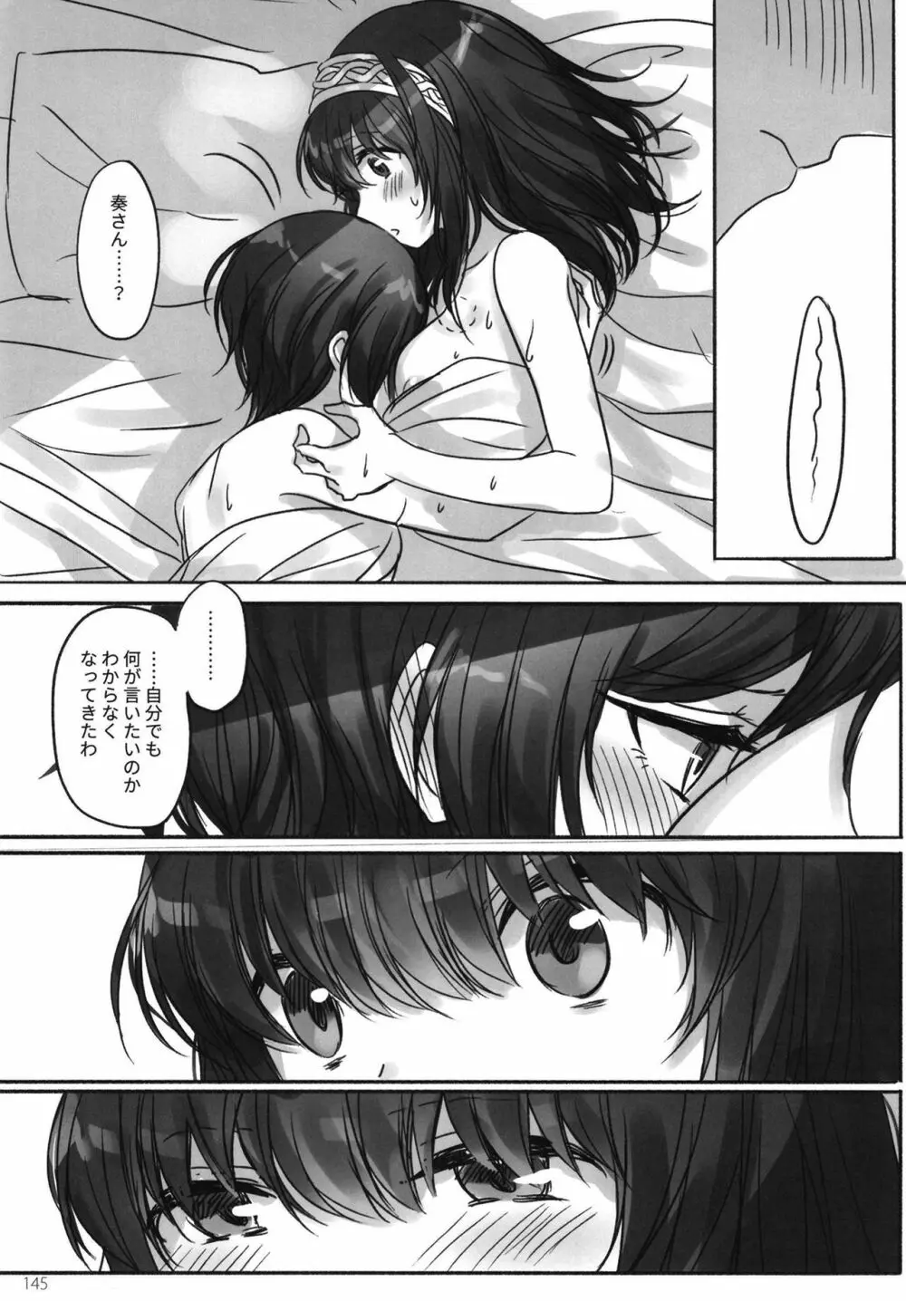 月の果てまで Page.147