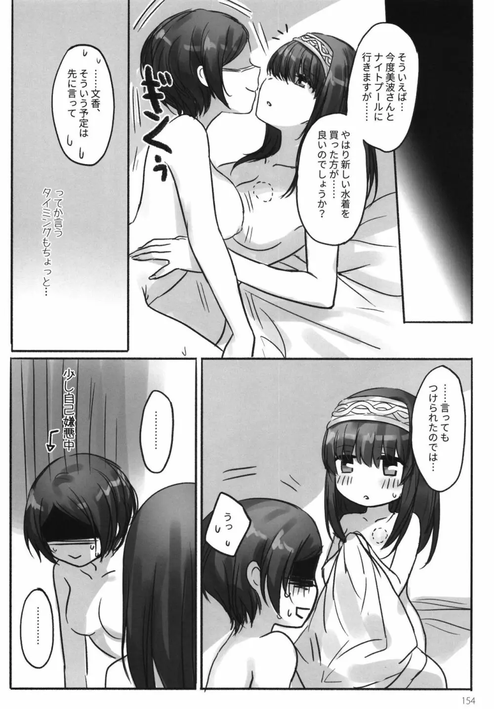 月の果てまで Page.156