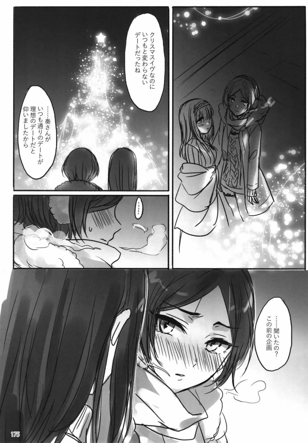 月の果てまで Page.177