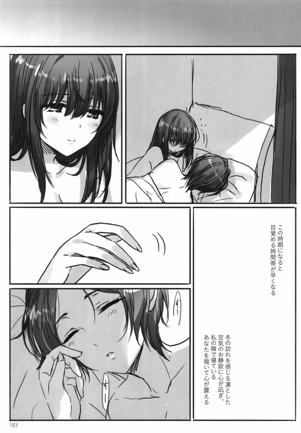 月の果てまで Page.185