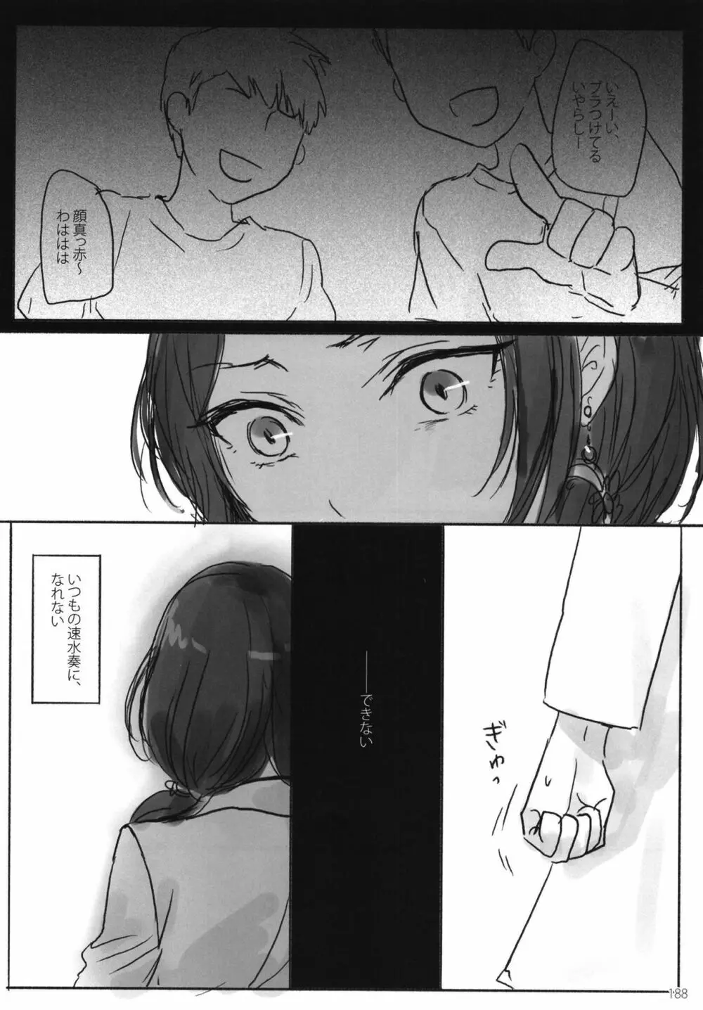 月の果てまで Page.190