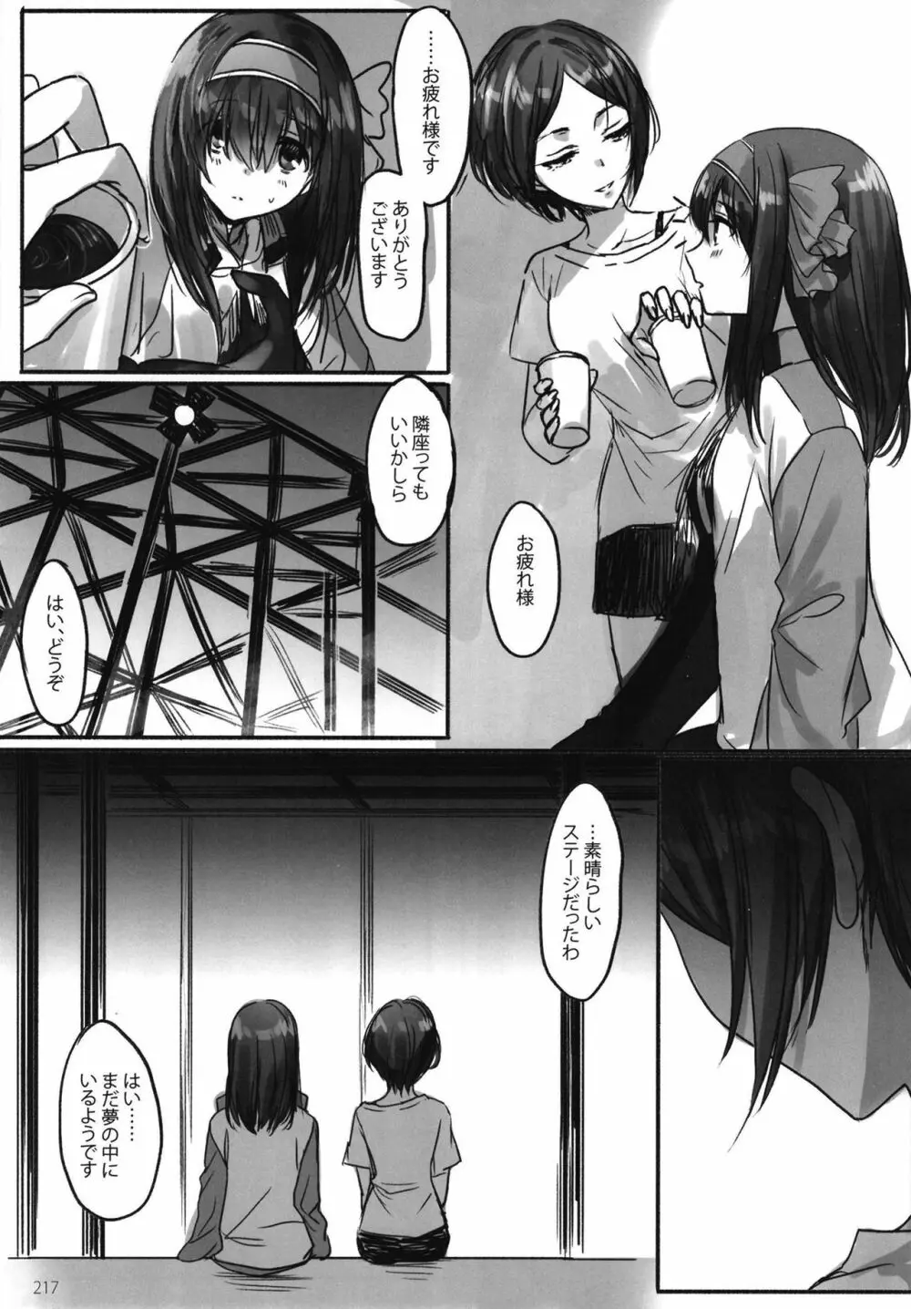 月の果てまで Page.219