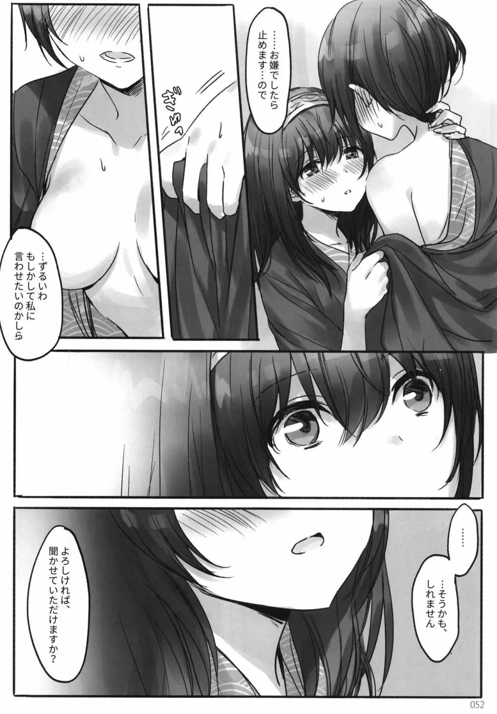 月の果てまで Page.54