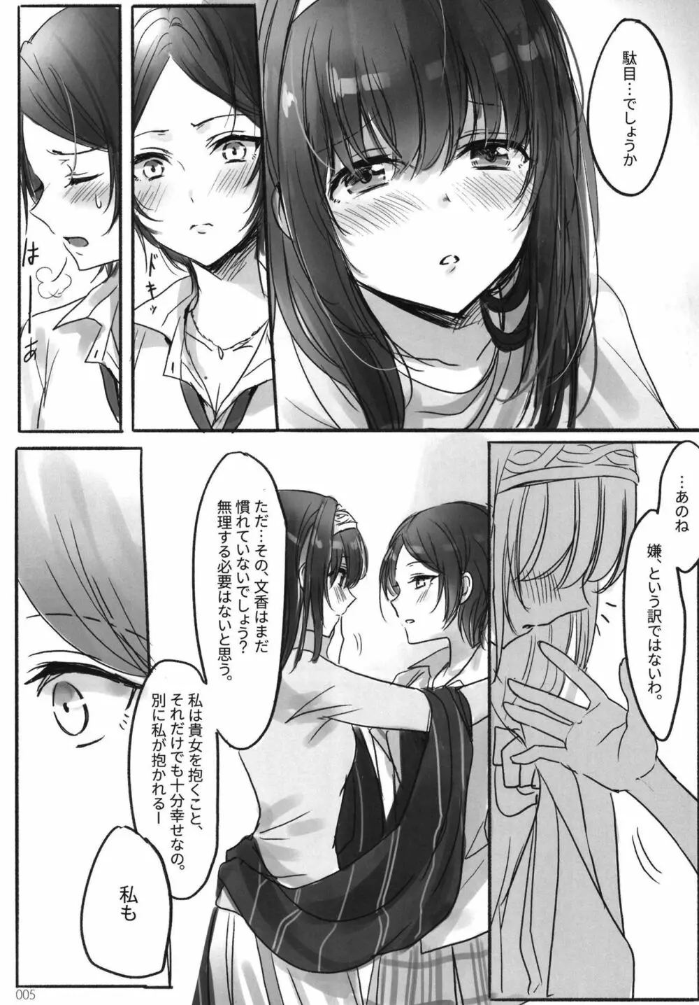 月の果てまで Page.7