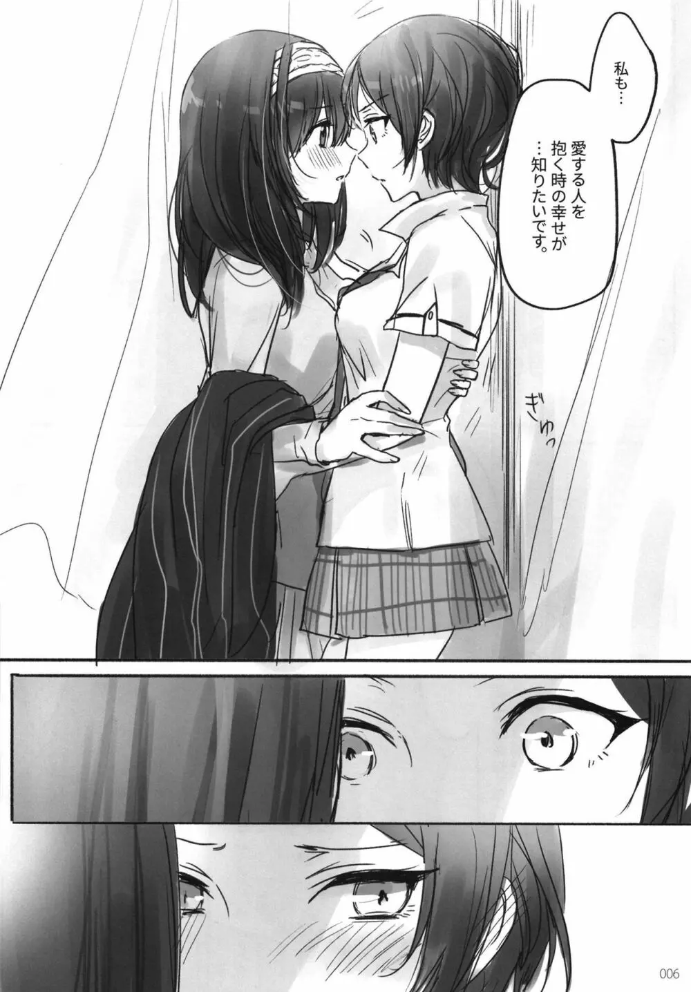 月の果てまで Page.8