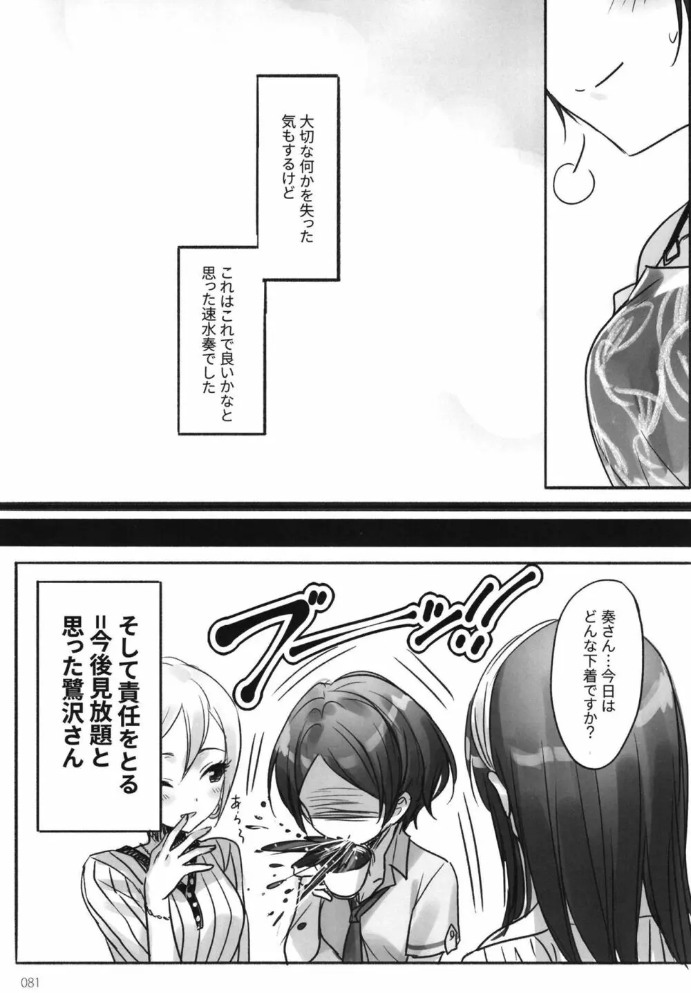 月の果てまで Page.83