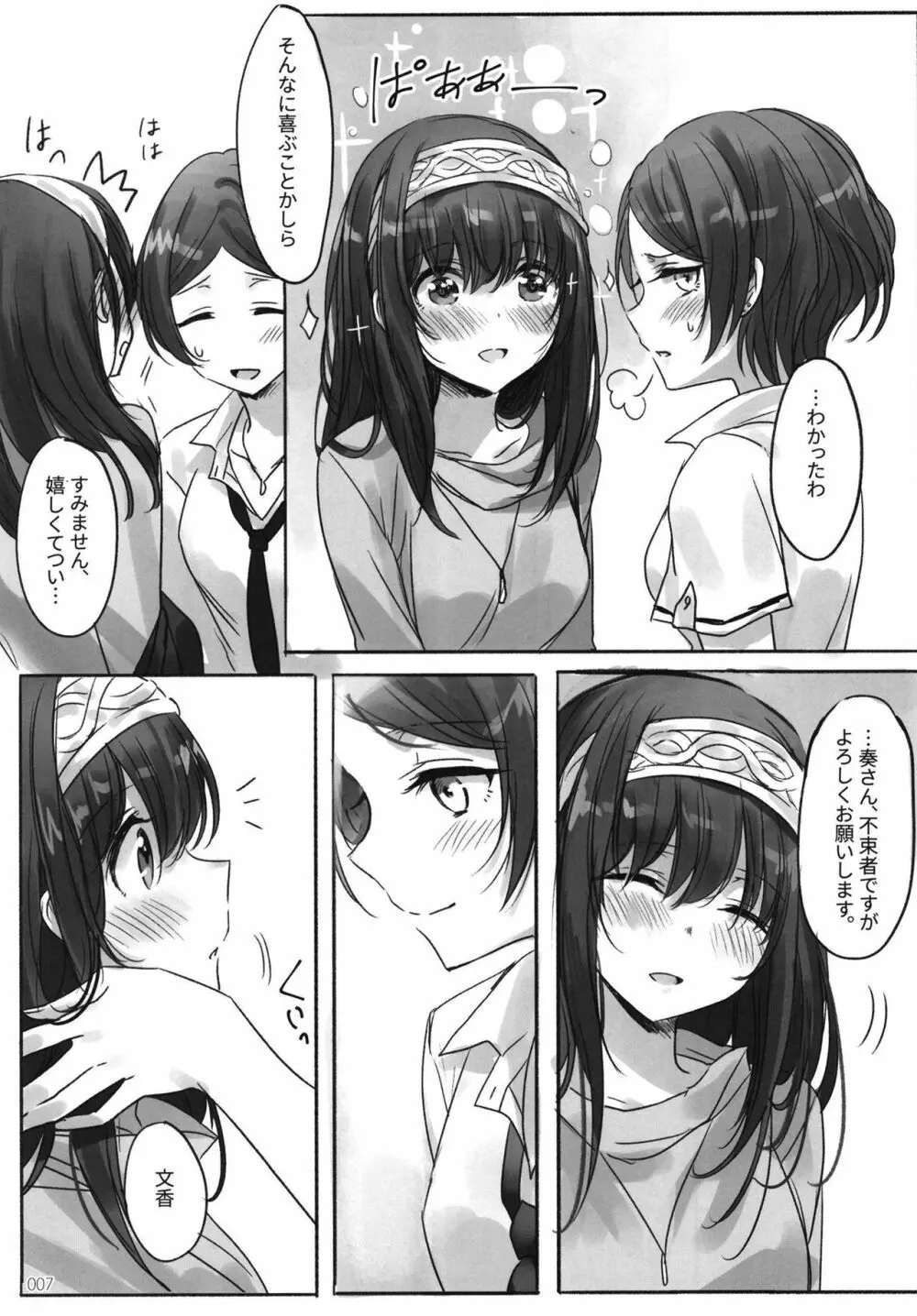 月の果てまで Page.9