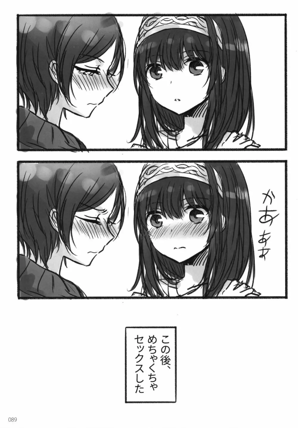 月の果てまで Page.91