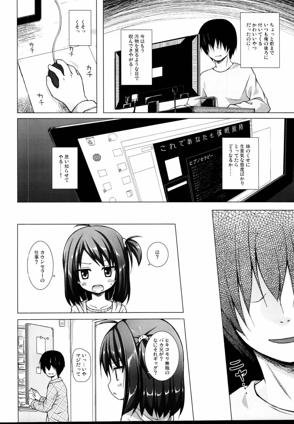 となり町の色模様 ノラネコノタマ総集編 Page.26