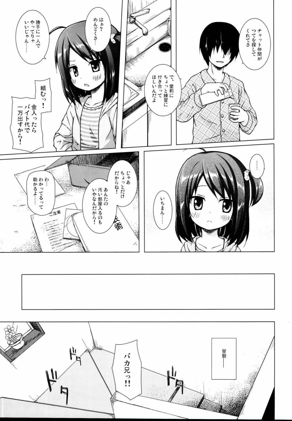 となり町の色模様 ノラネコノタマ総集編 Page.27