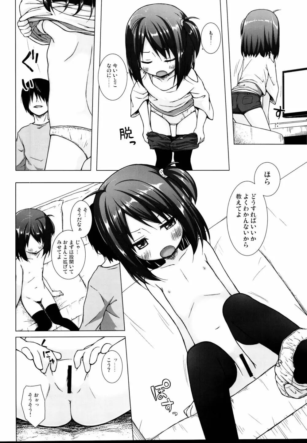 となり町の色模様 ノラネコノタマ総集編 Page.34