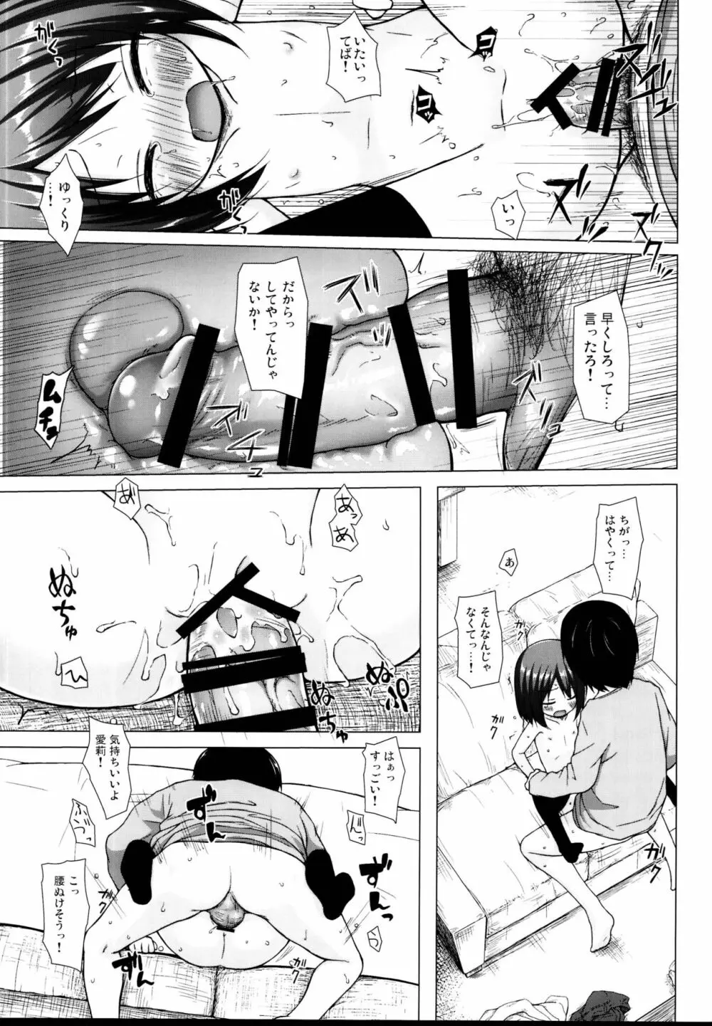 となり町の色模様 ノラネコノタマ総集編 Page.39