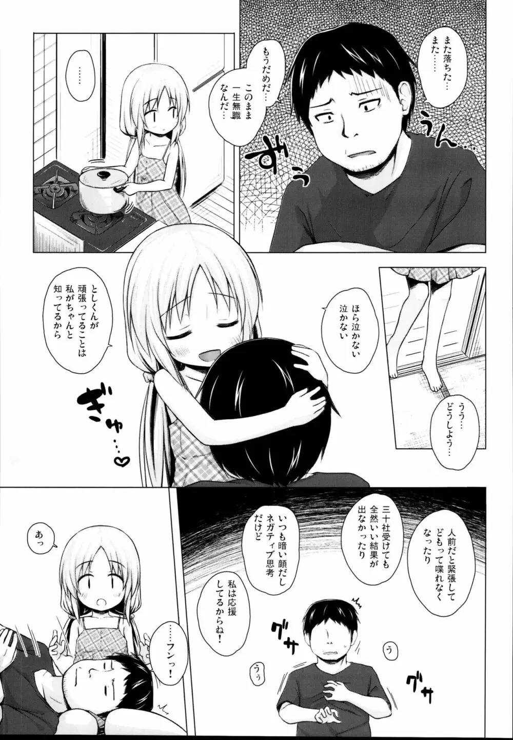 となり町の色模様 ノラネコノタマ総集編 Page.71