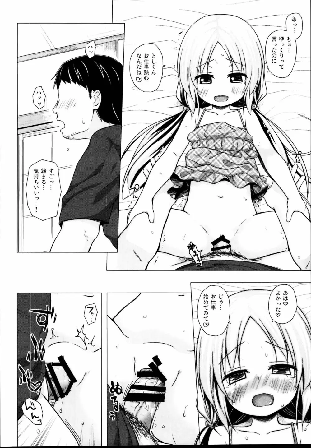 となり町の色模様 ノラネコノタマ総集編 Page.80