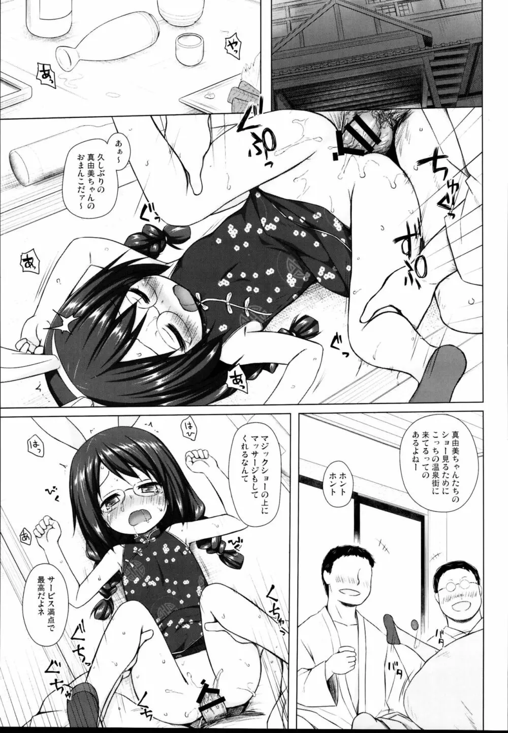 となり町の色模様 ノラネコノタマ総集編 Page.97