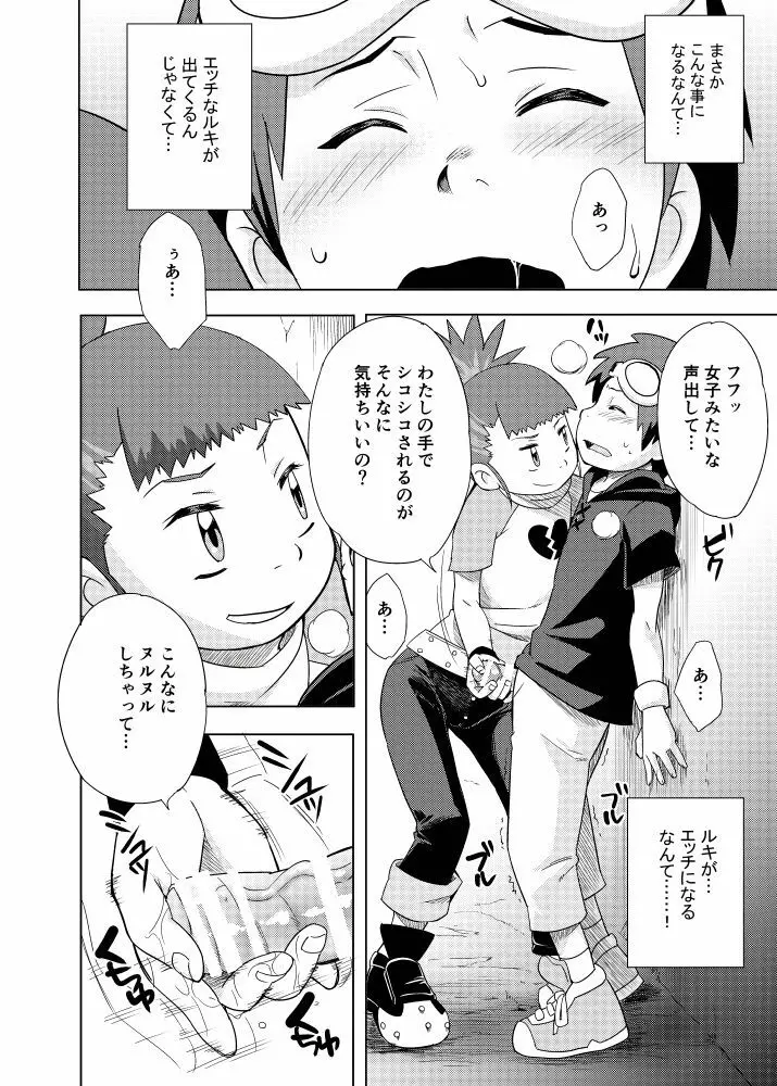 僕の考えたエッチなルキ Page.2